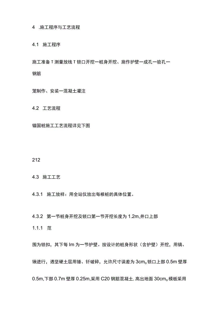 锚固桩施工作业指导书[全].docx_第2页