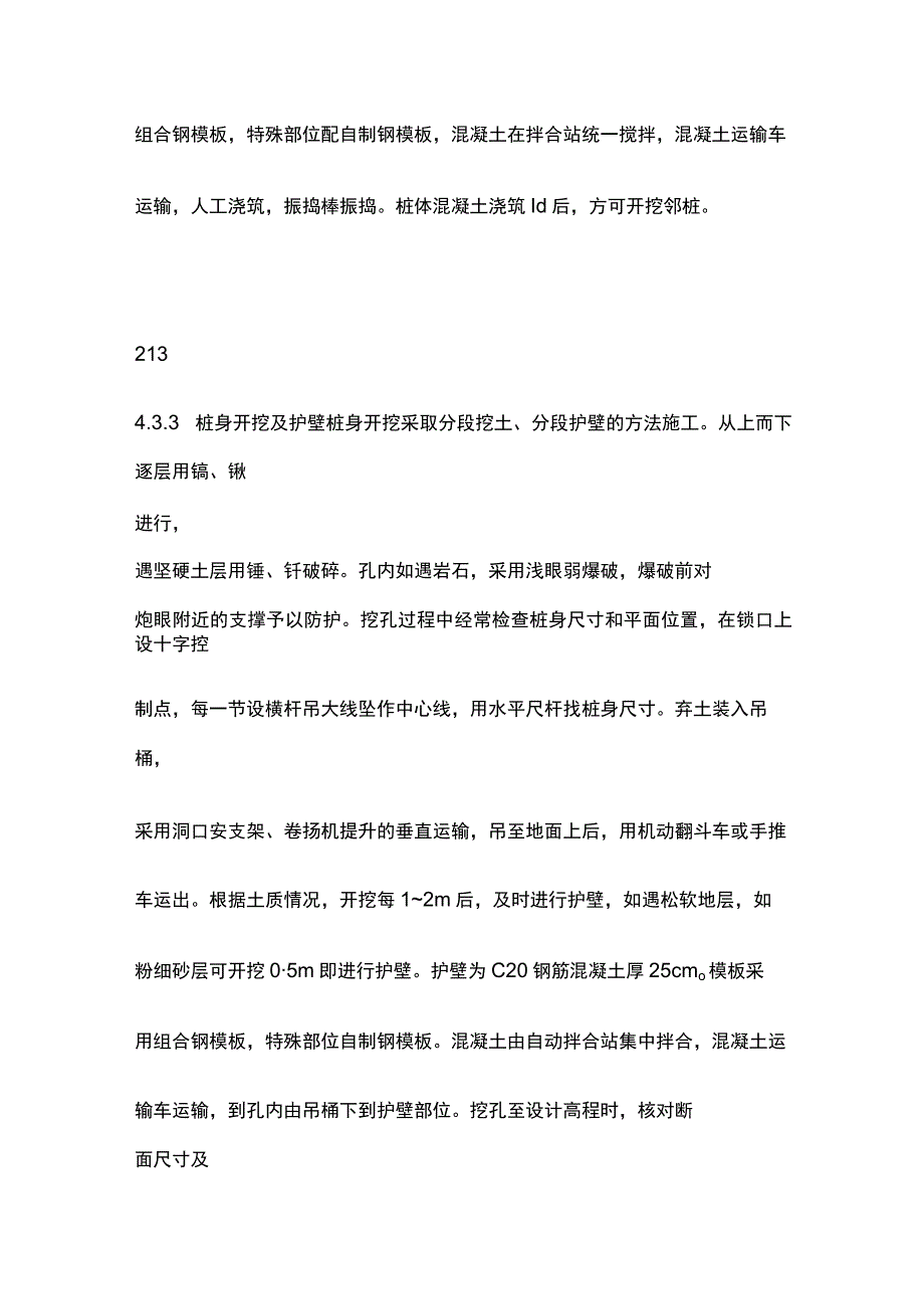 锚固桩施工作业指导书[全].docx_第3页