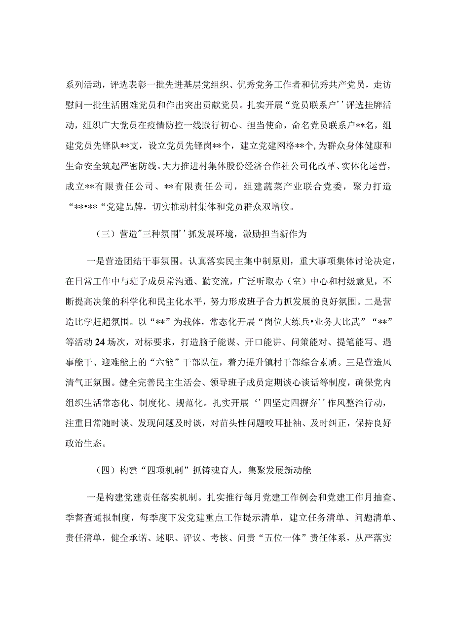 镇党委书记抓基层党建工作述职报告.docx_第2页