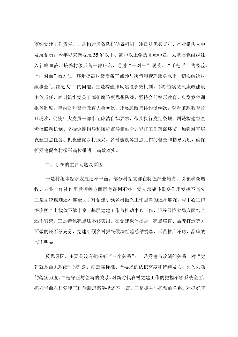 镇党委书记抓基层党建工作述职报告.docx_第3页