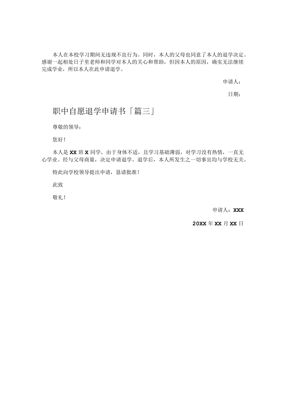 职中自愿退学申请书.docx_第2页