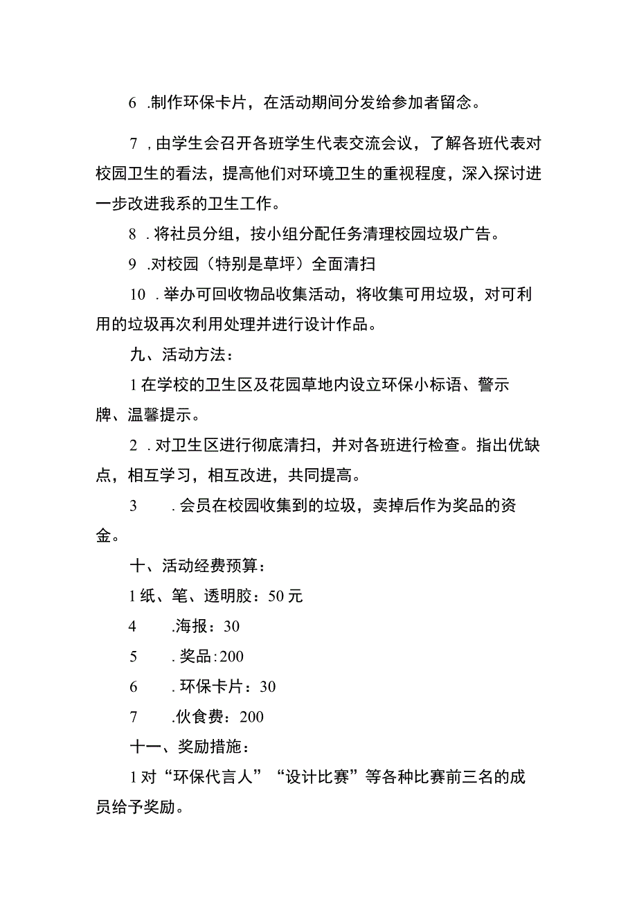 绿色校园活动策划方案.docx_第2页