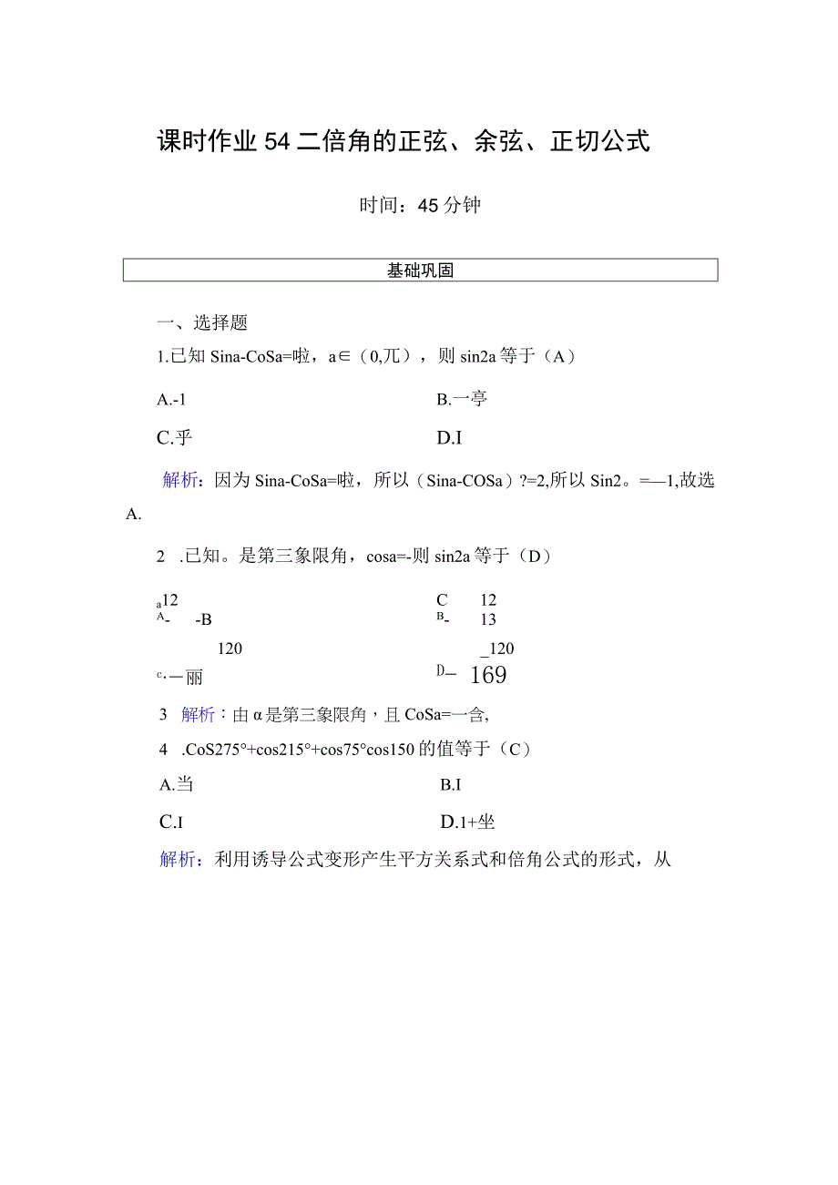 课时作业54.docx_第1页