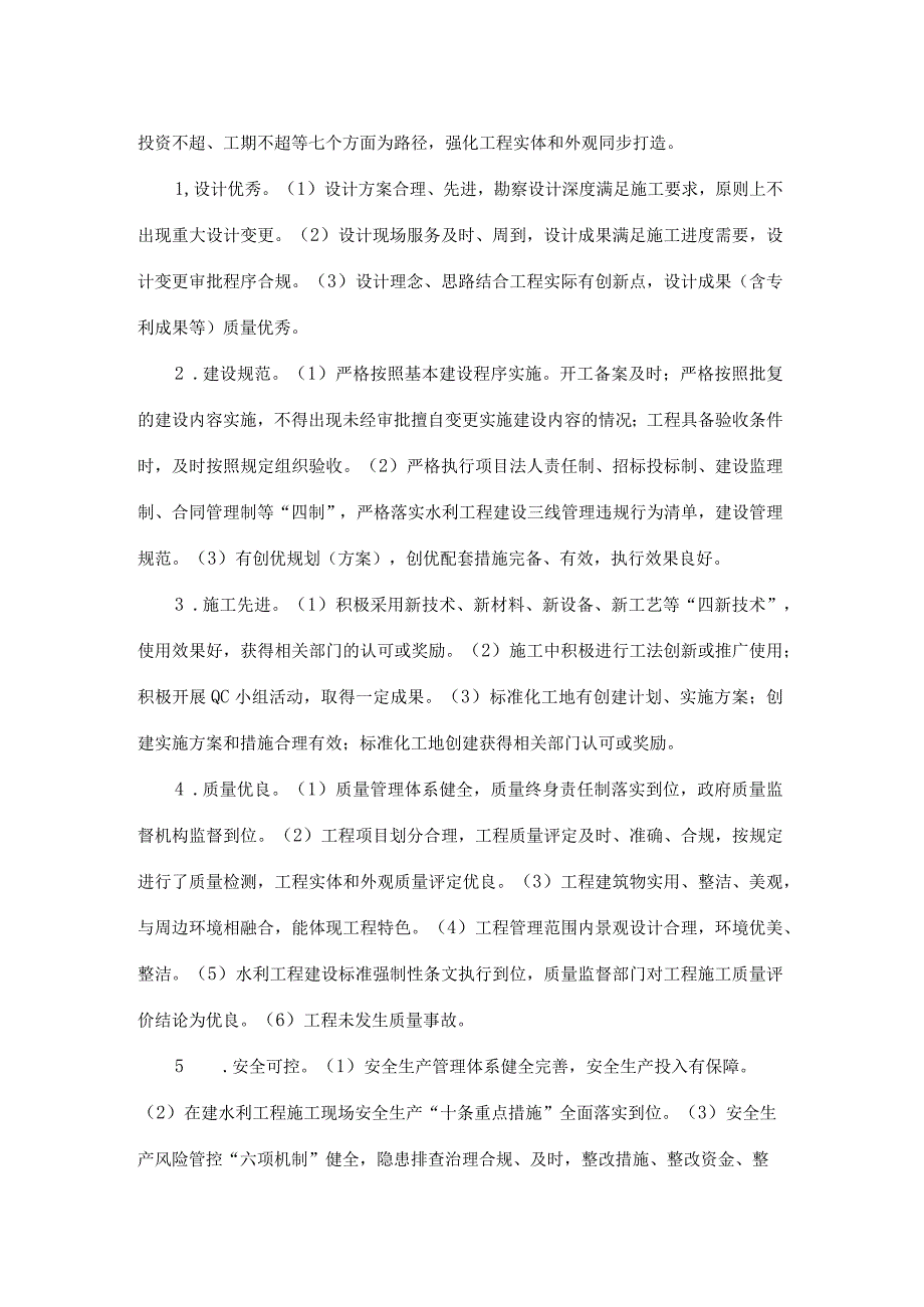 重庆市推行“优质工程、清廉工程、生态工程、文化工程、智慧工程”建设的指导意见（试行）.docx_第2页