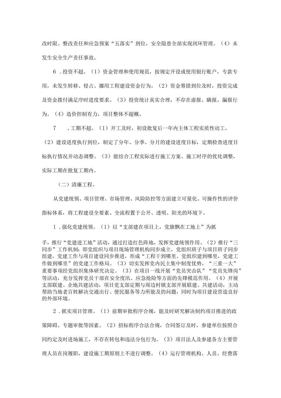 重庆市推行“优质工程、清廉工程、生态工程、文化工程、智慧工程”建设的指导意见（试行）.docx_第3页