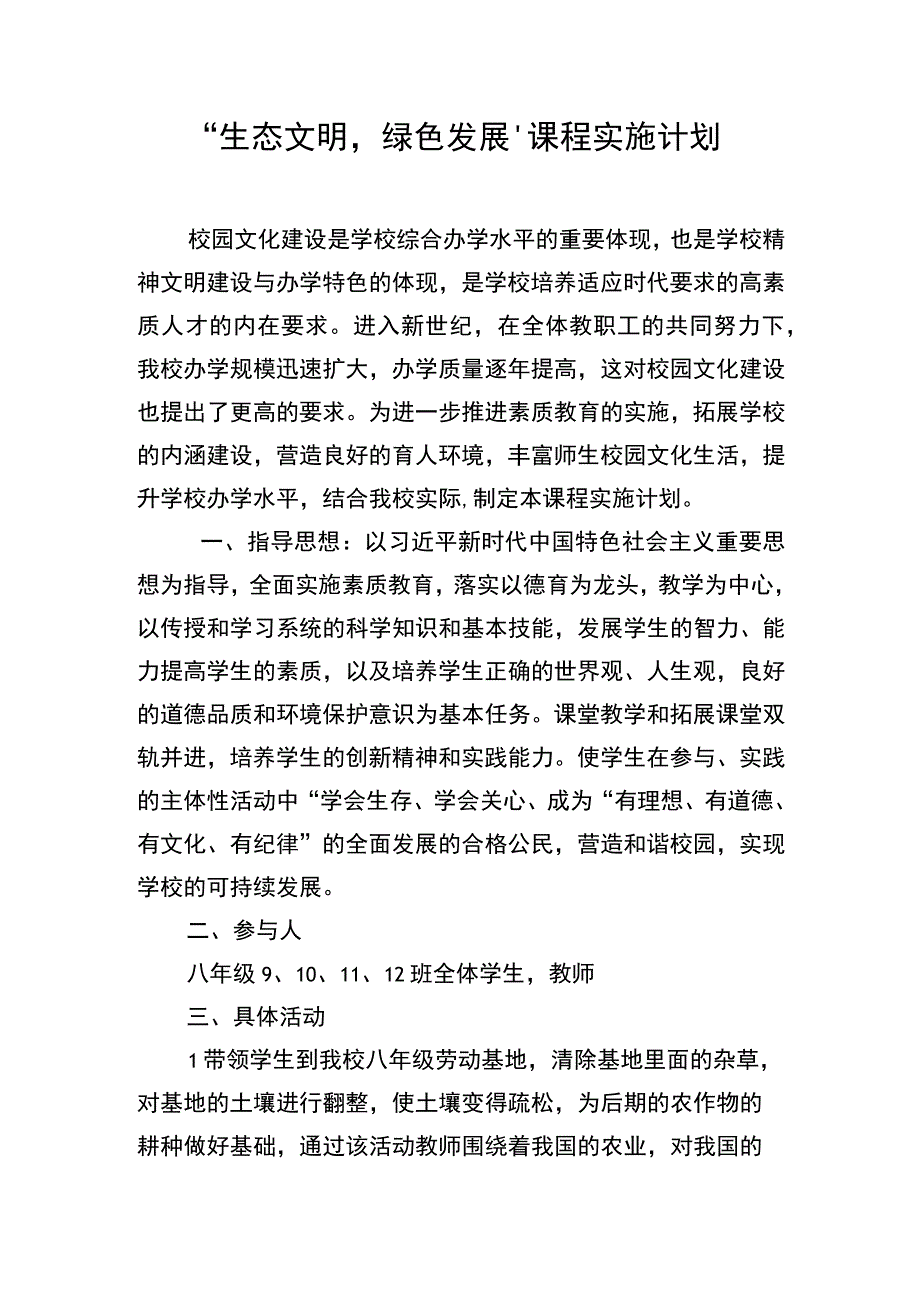 绿美校园活动实施计划.docx_第1页