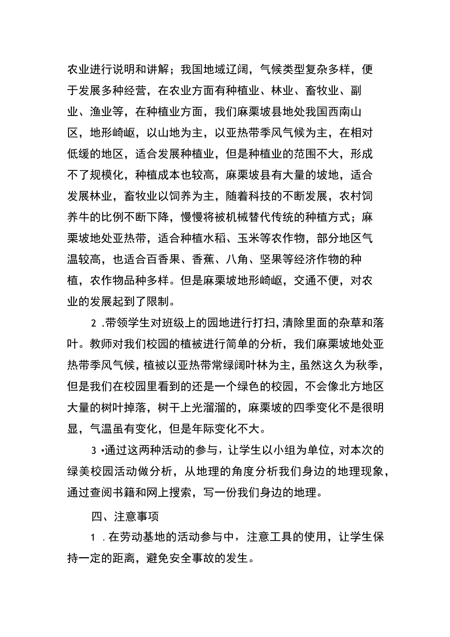 绿美校园活动实施计划.docx_第2页