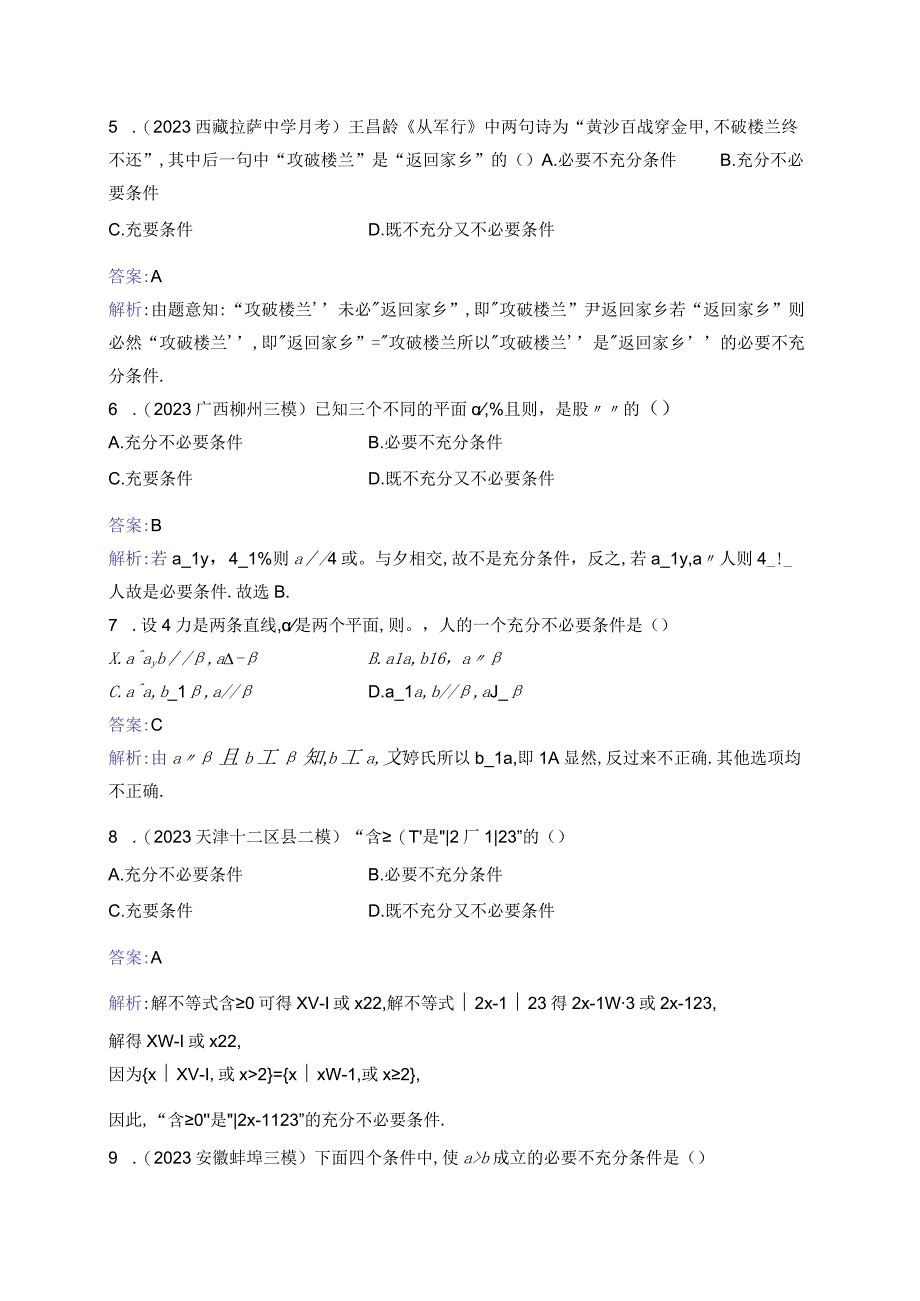 课时规范练3 命题及其关系、充要条件.docx_第2页