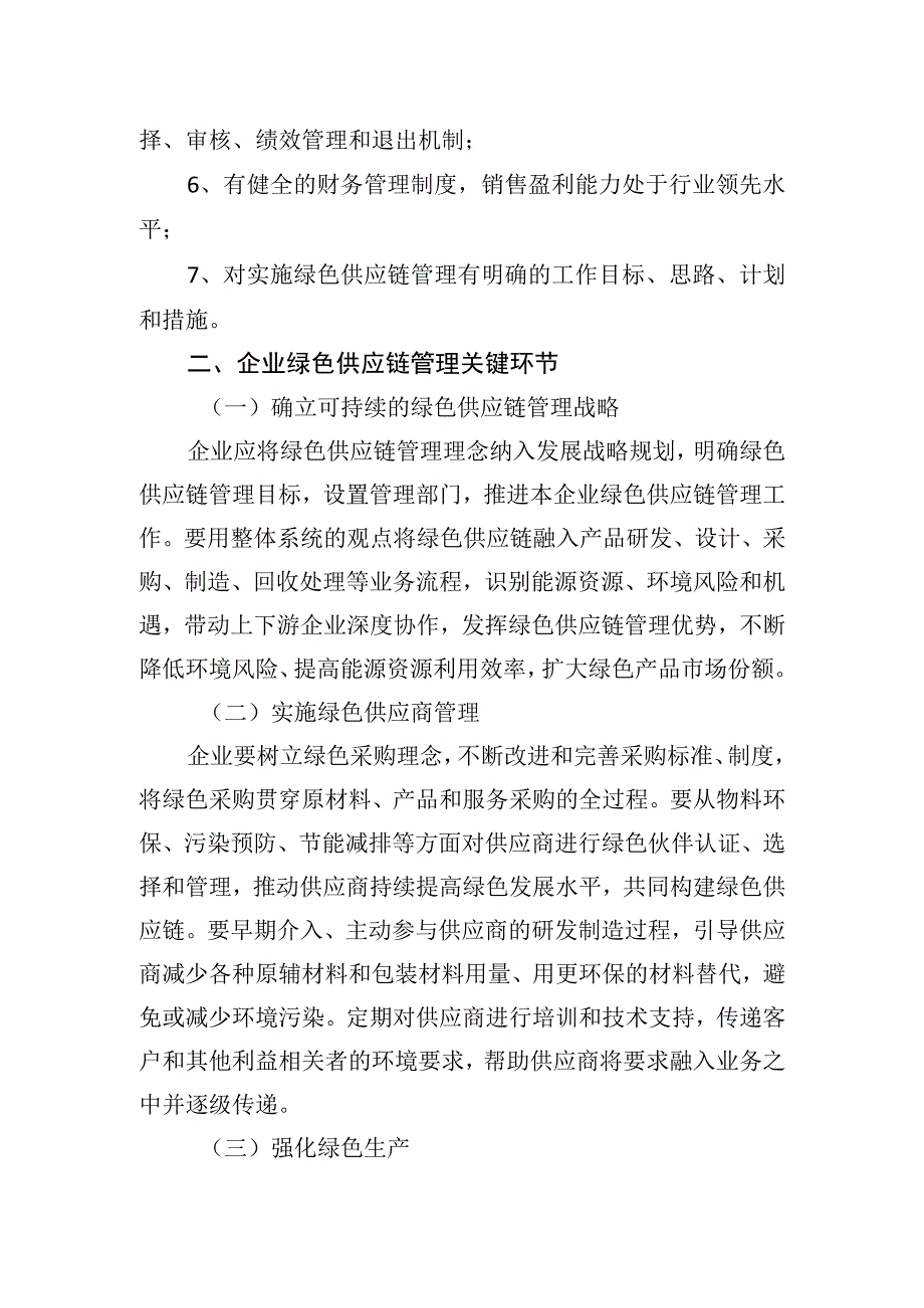 绿色供应链管理评价要求.docx_第2页