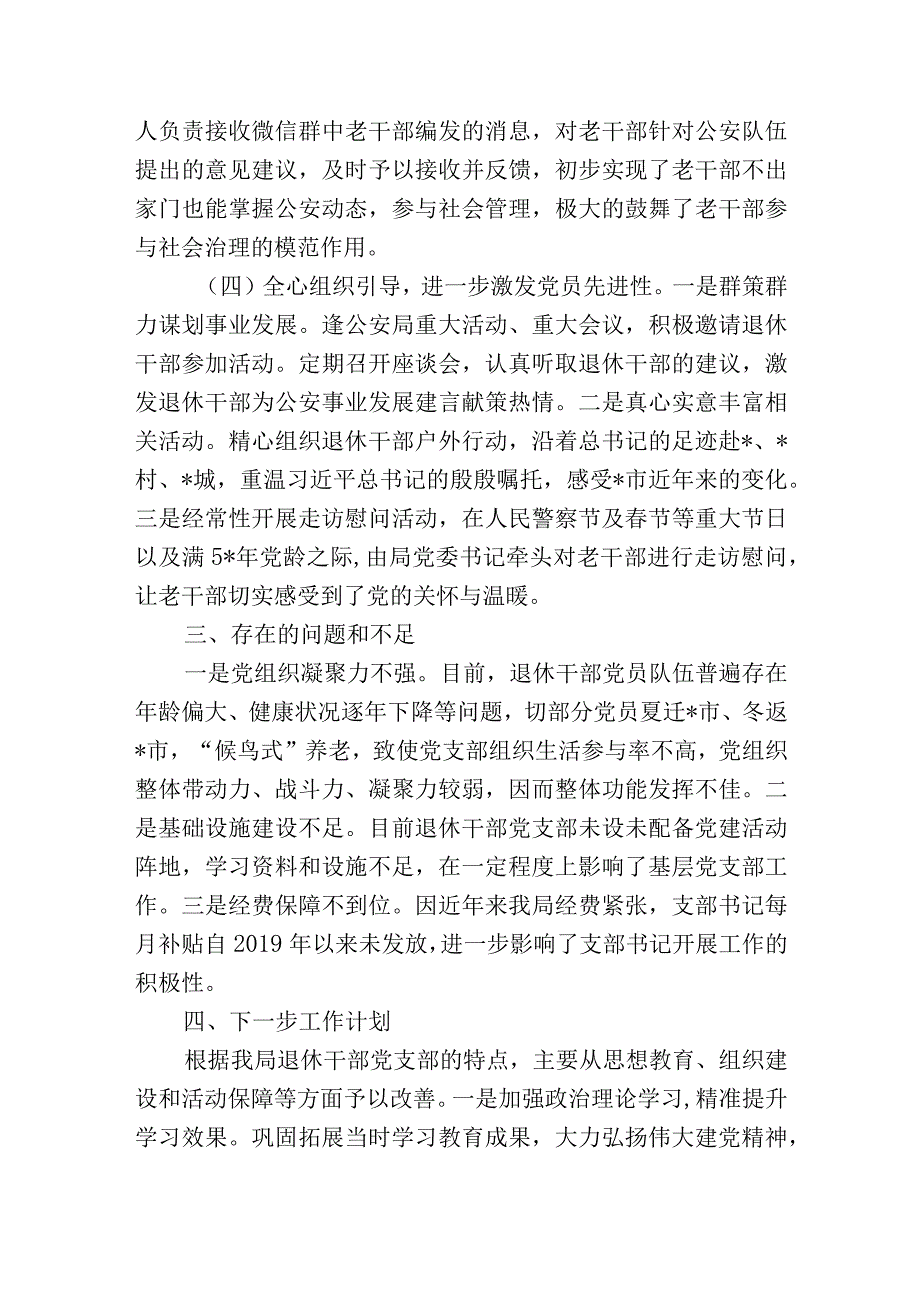 退休干部党支部标准化规范化建设情况报告.docx_第3页