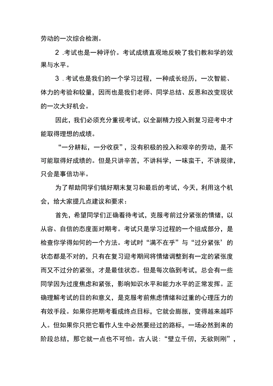 茅草坪小学深入学习实践科学发展观活动简讯.docx_第2页