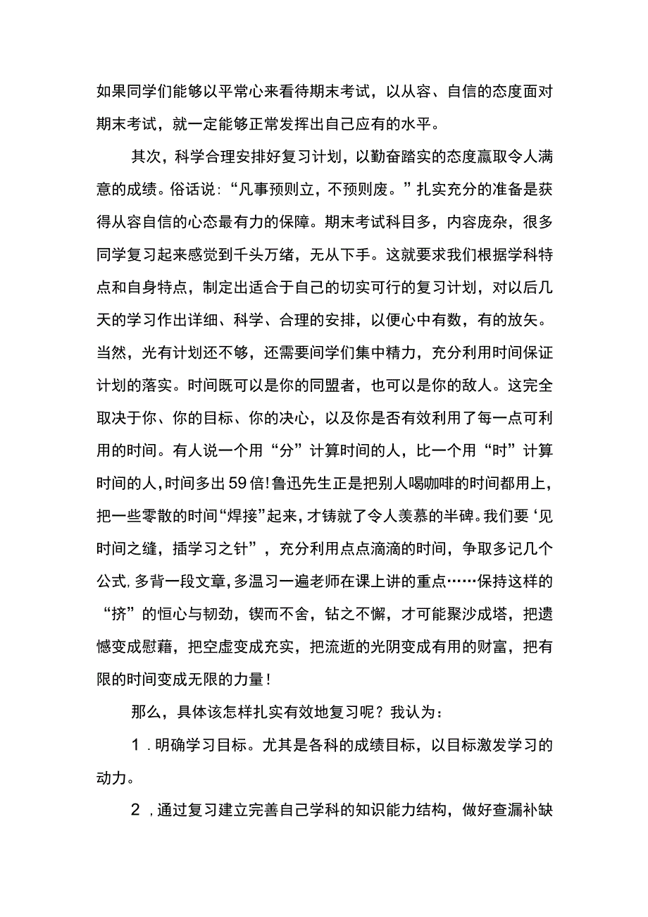 茅草坪小学深入学习实践科学发展观活动简讯.docx_第3页