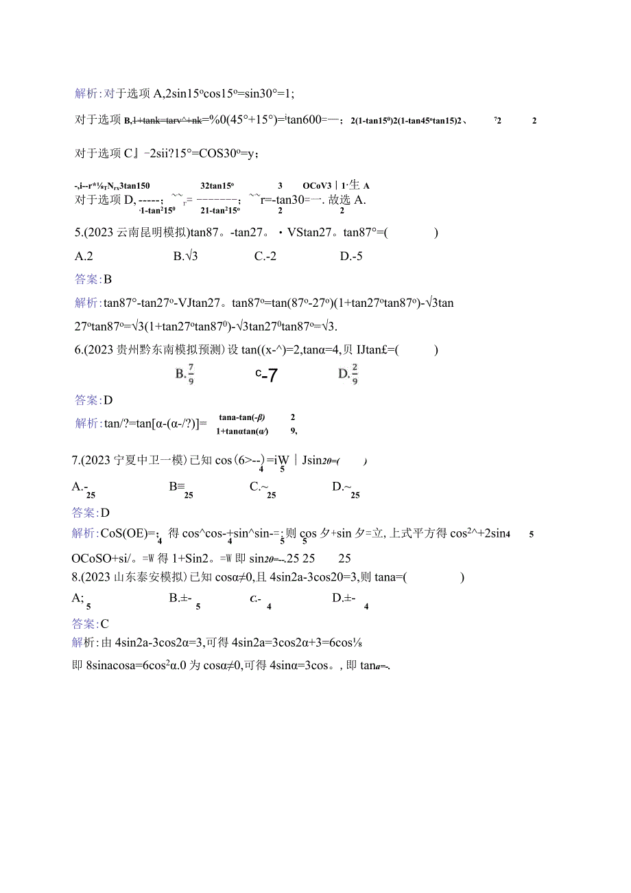 课时规范练20 两角和与差的正弦、余弦与正切公式及二倍角公式.docx_第2页