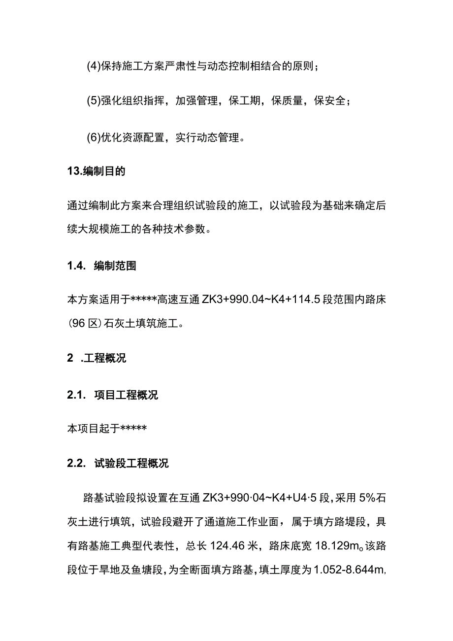 路基（96区）试验段施工技术方案[全].docx_第2页