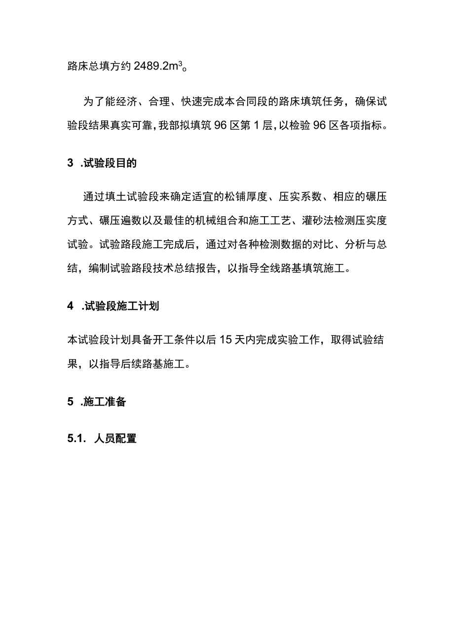 路基（96区）试验段施工技术方案[全].docx_第3页