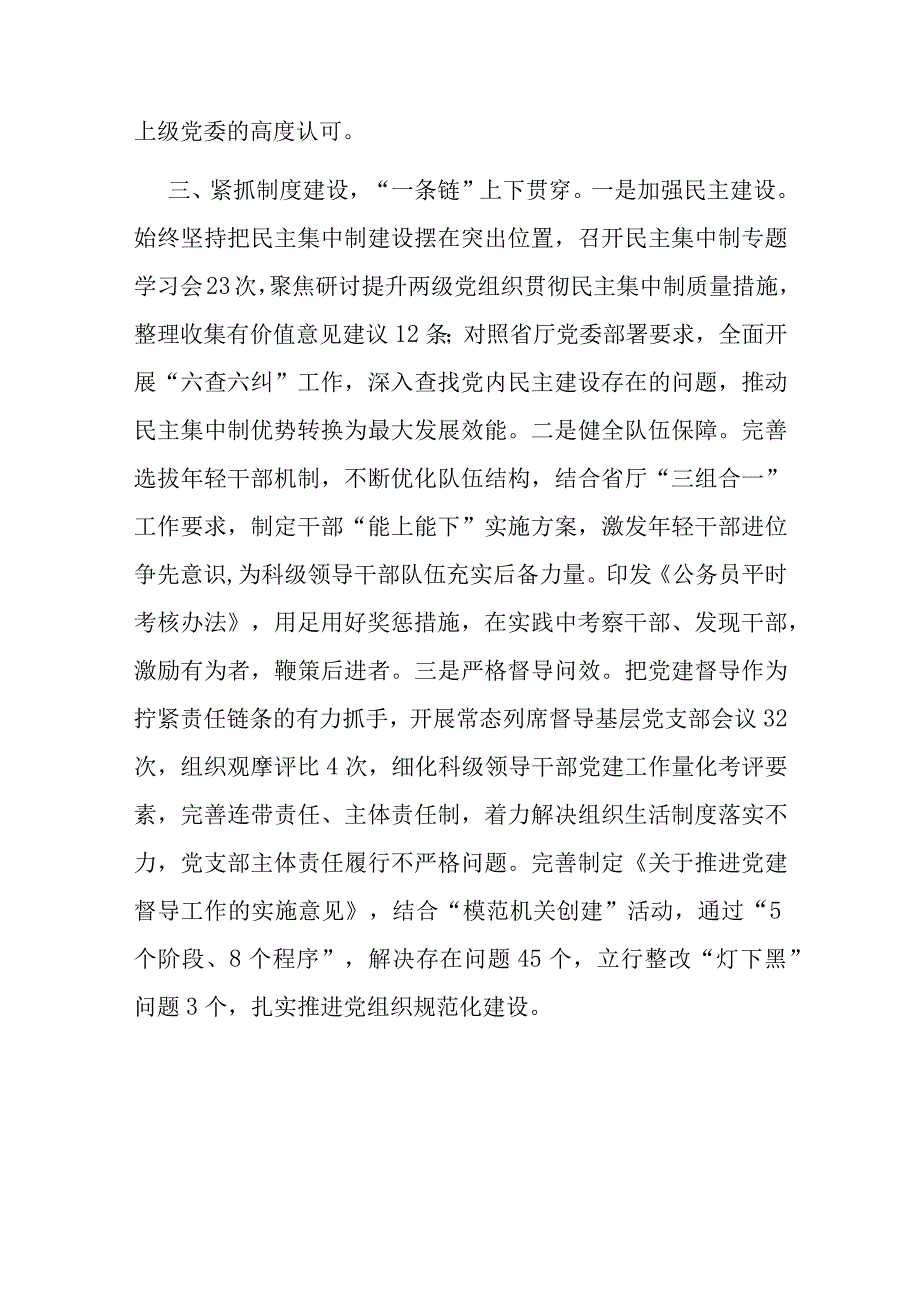 经验做法：坚持深化“三个一”举措 助推党建工作提质增效.docx_第3页