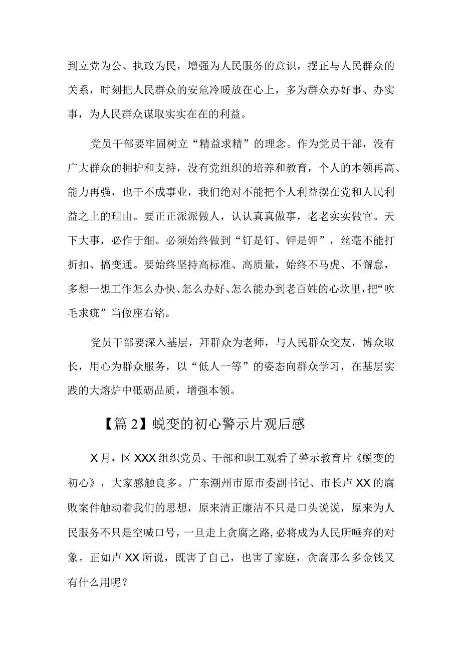 蜕变的初心警示片观后感总结六篇.docx_第2页