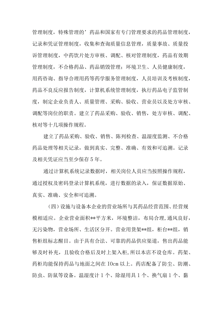 药房药品自查报告 篇2.docx_第3页