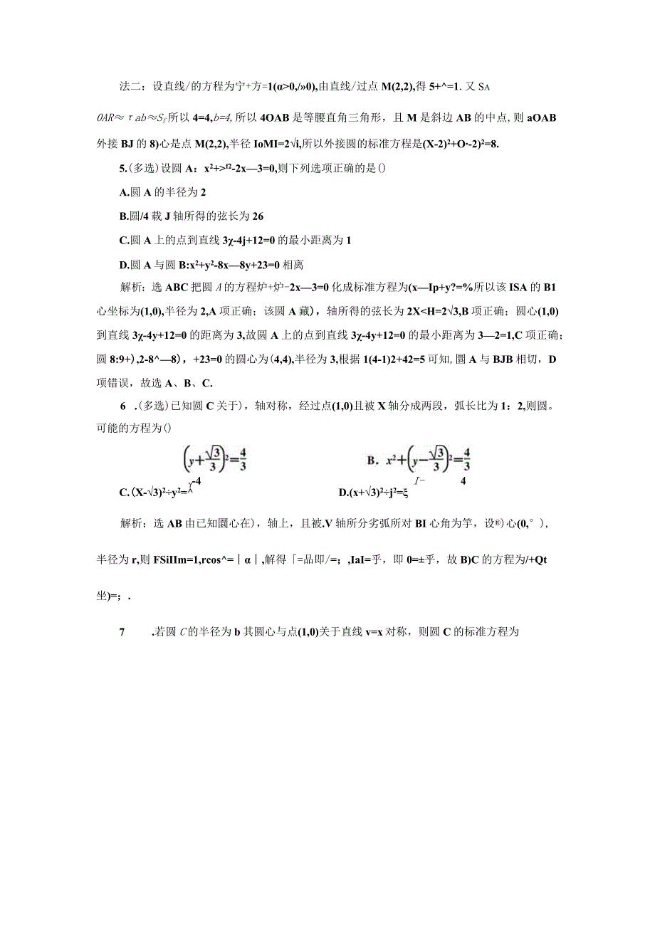 课时过关检测（四十六） 圆的方程.docx_第2页