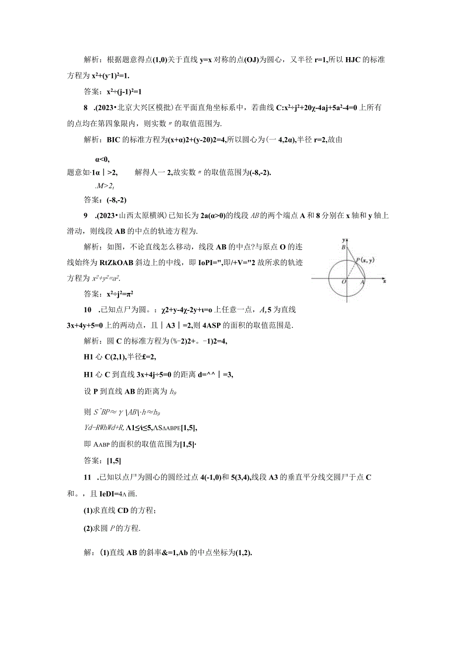 课时过关检测（四十六） 圆的方程.docx_第3页