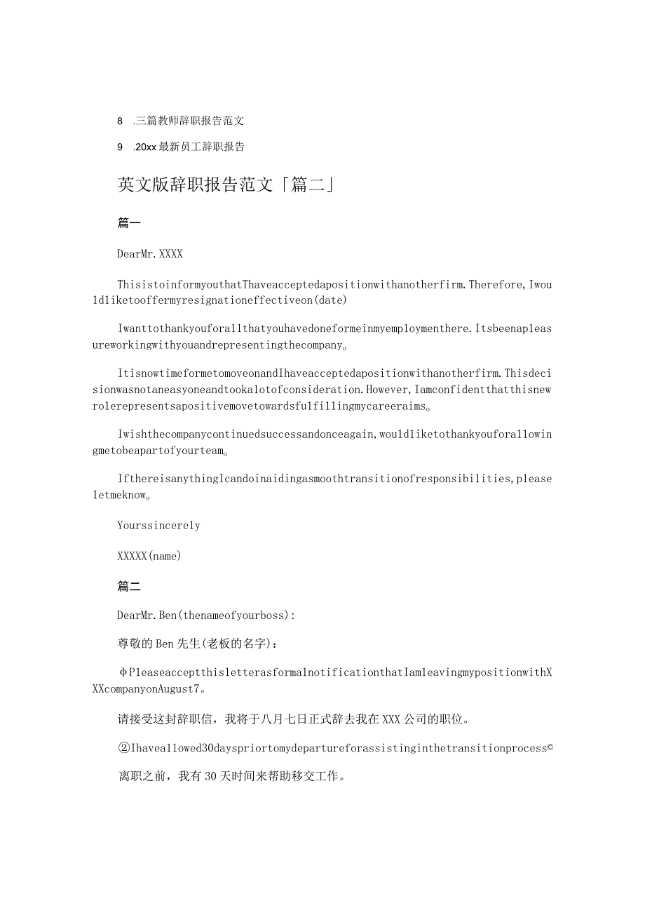 英文版辞职报告范文.docx_第2页