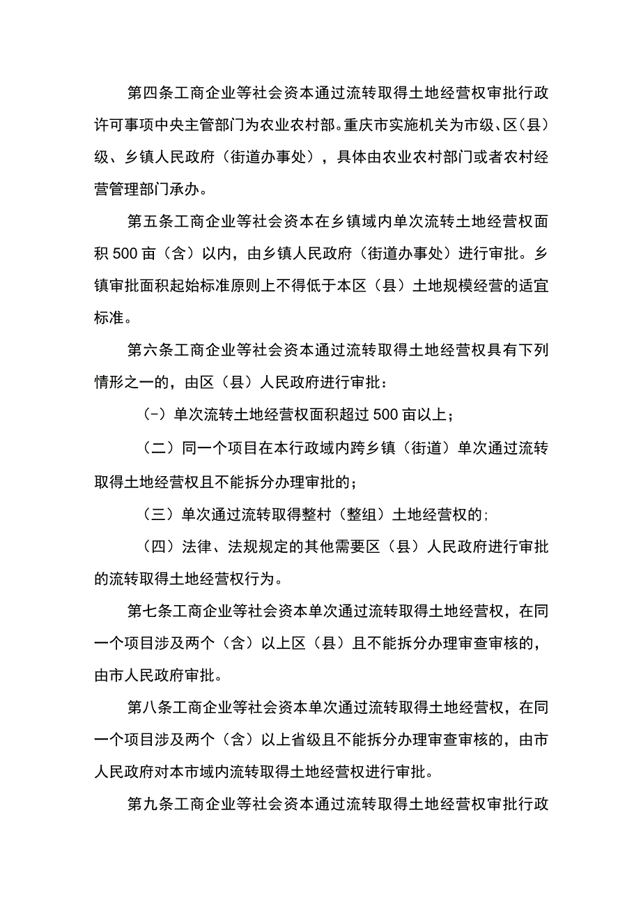 重庆市工商企业等社会资本通过流转取得土地经营权审批管理办法（征.docx_第2页