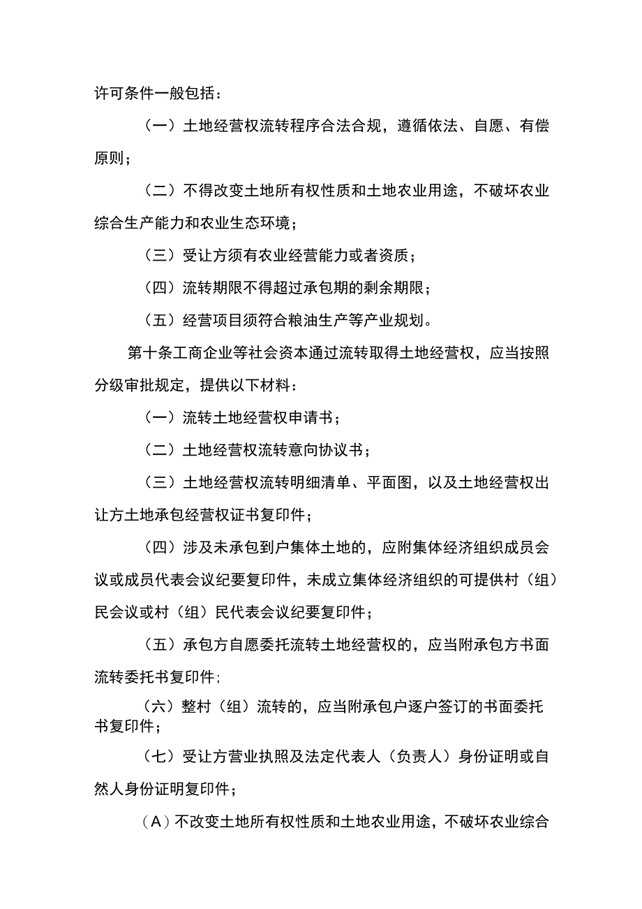 重庆市工商企业等社会资本通过流转取得土地经营权审批管理办法（征.docx_第3页