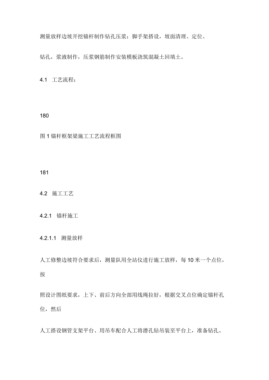 锚杆框架梁防护施工作业指导书[全].docx_第2页