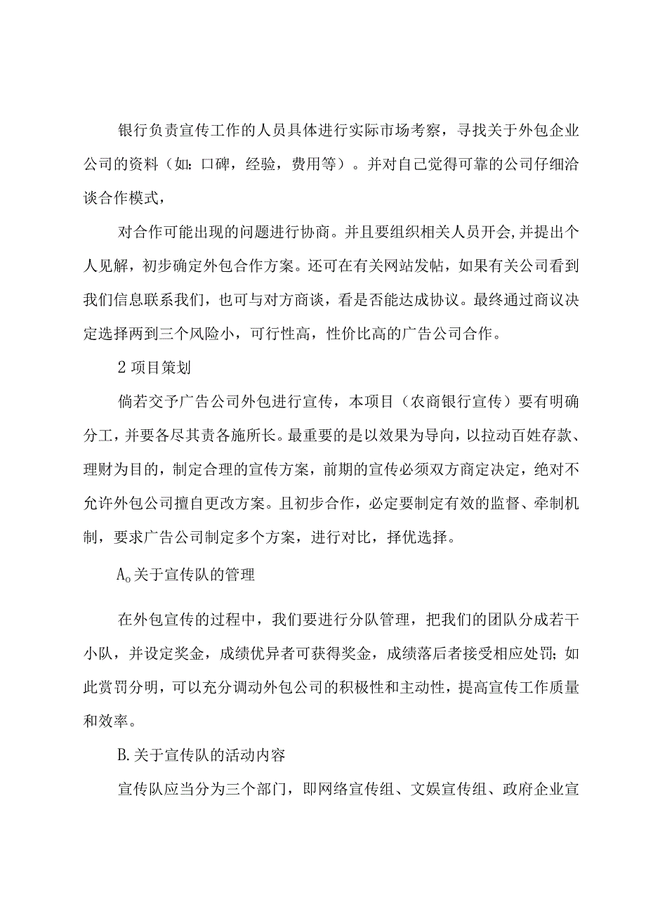 银行宣传方案三篇.docx_第3页