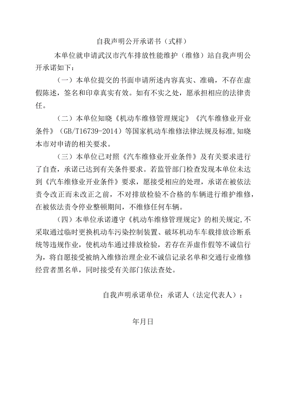 自我声明公开承诺书式样.docx_第1页