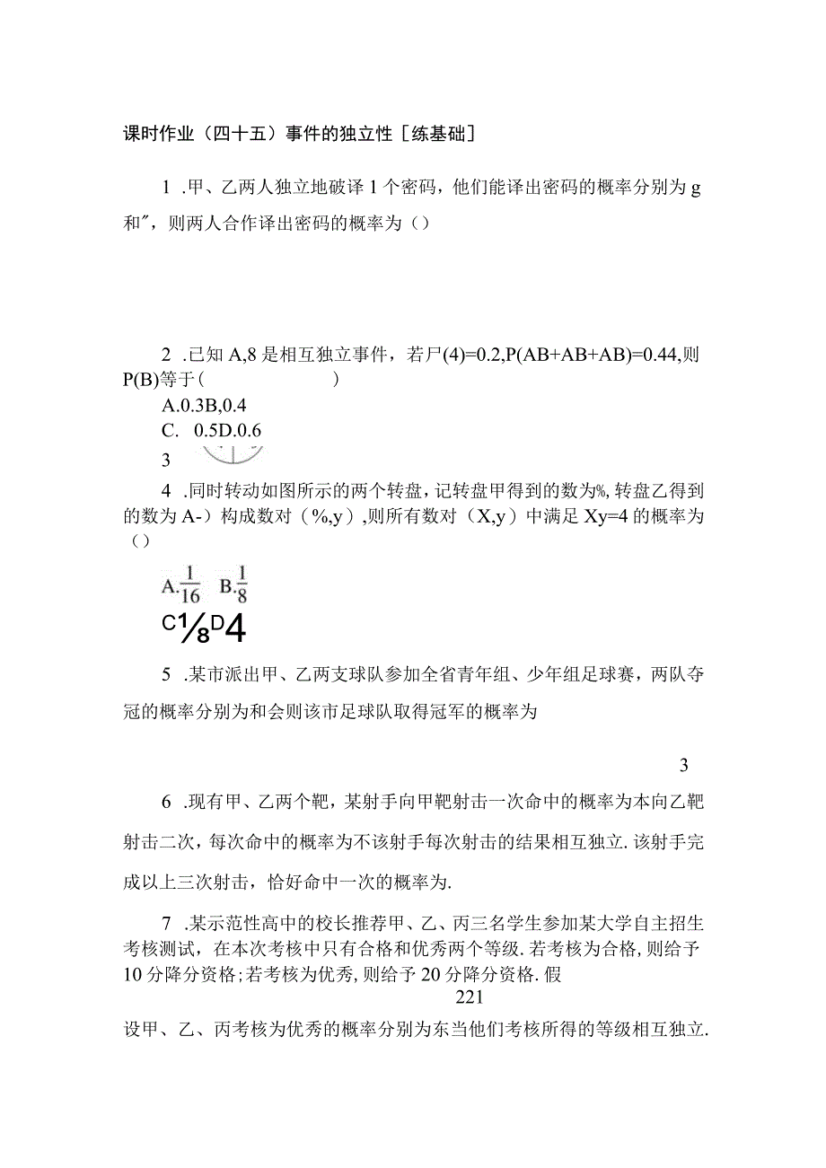 课时作业(四十五).docx_第1页