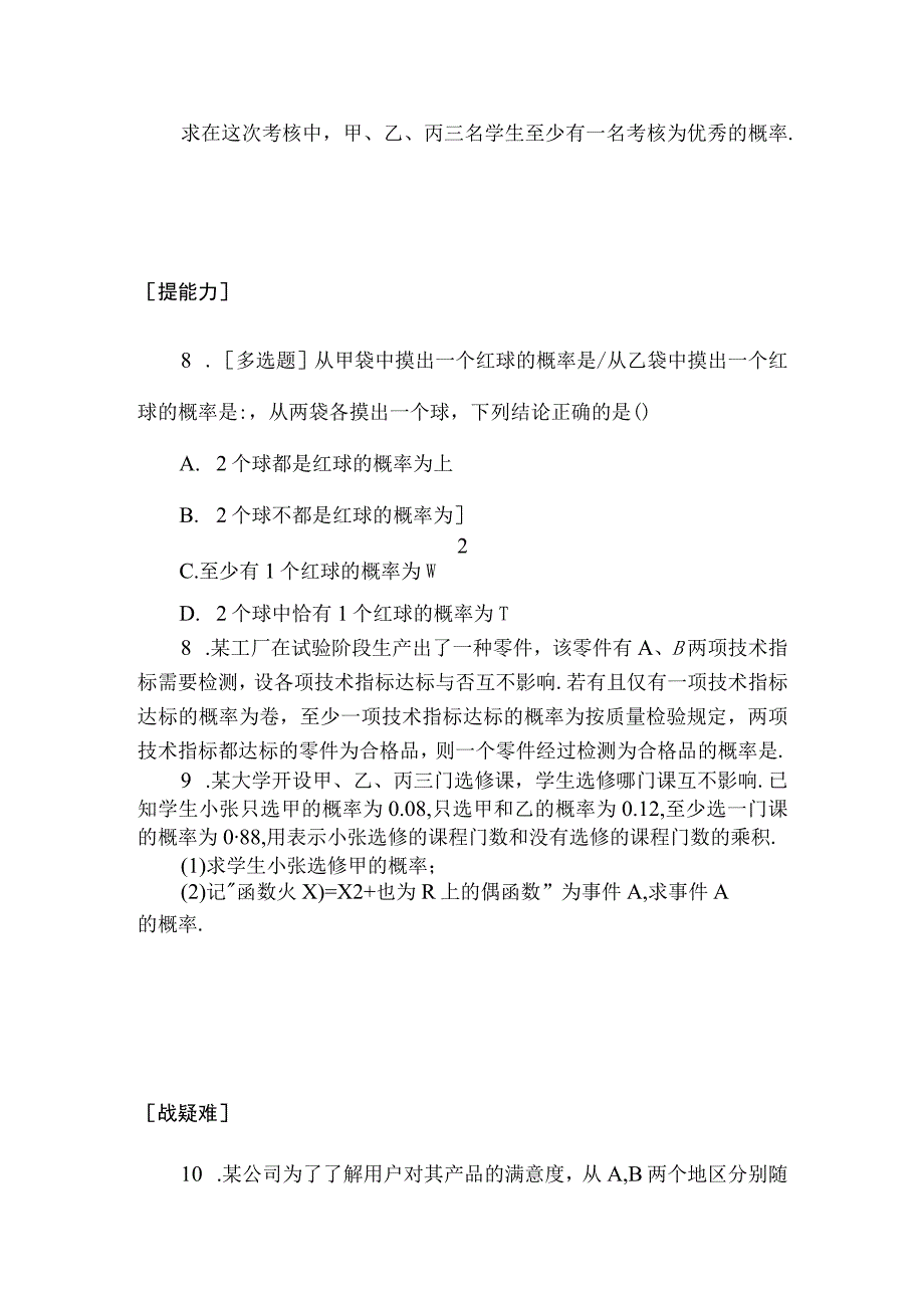 课时作业(四十五).docx_第2页