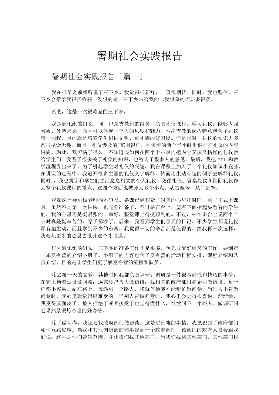 署期社会实践报告.docx_第1页