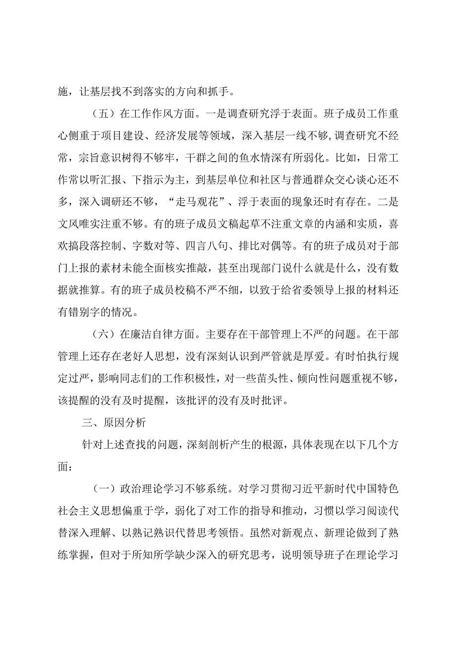 通用版学思想2023年主题教育六个方面生活会对照材料精选资料.docx_第3页