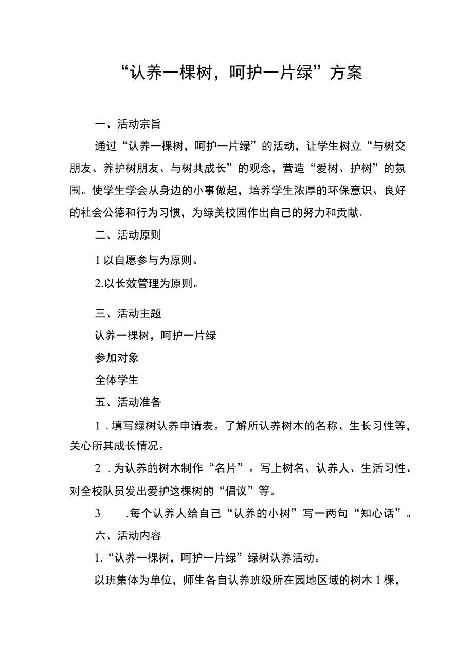 绿美校园教育实施方案.docx_第1页