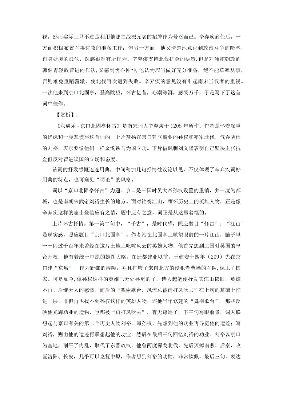 辛弃疾《永遇乐 京口北固亭怀古》阅读答案及翻译赏析.docx_第3页