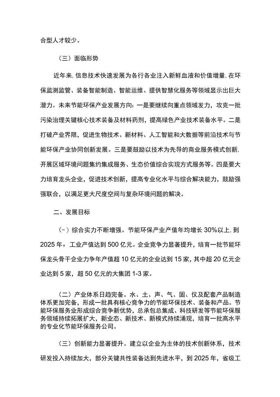 节能环保产业壮大集群发展三年行动计划.docx_第3页