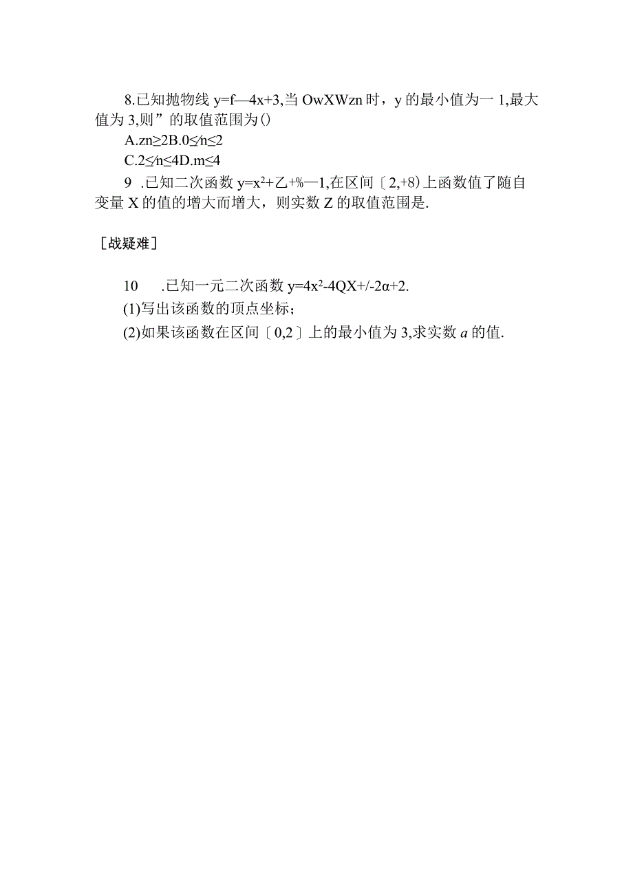 课时作业(十二).docx_第2页