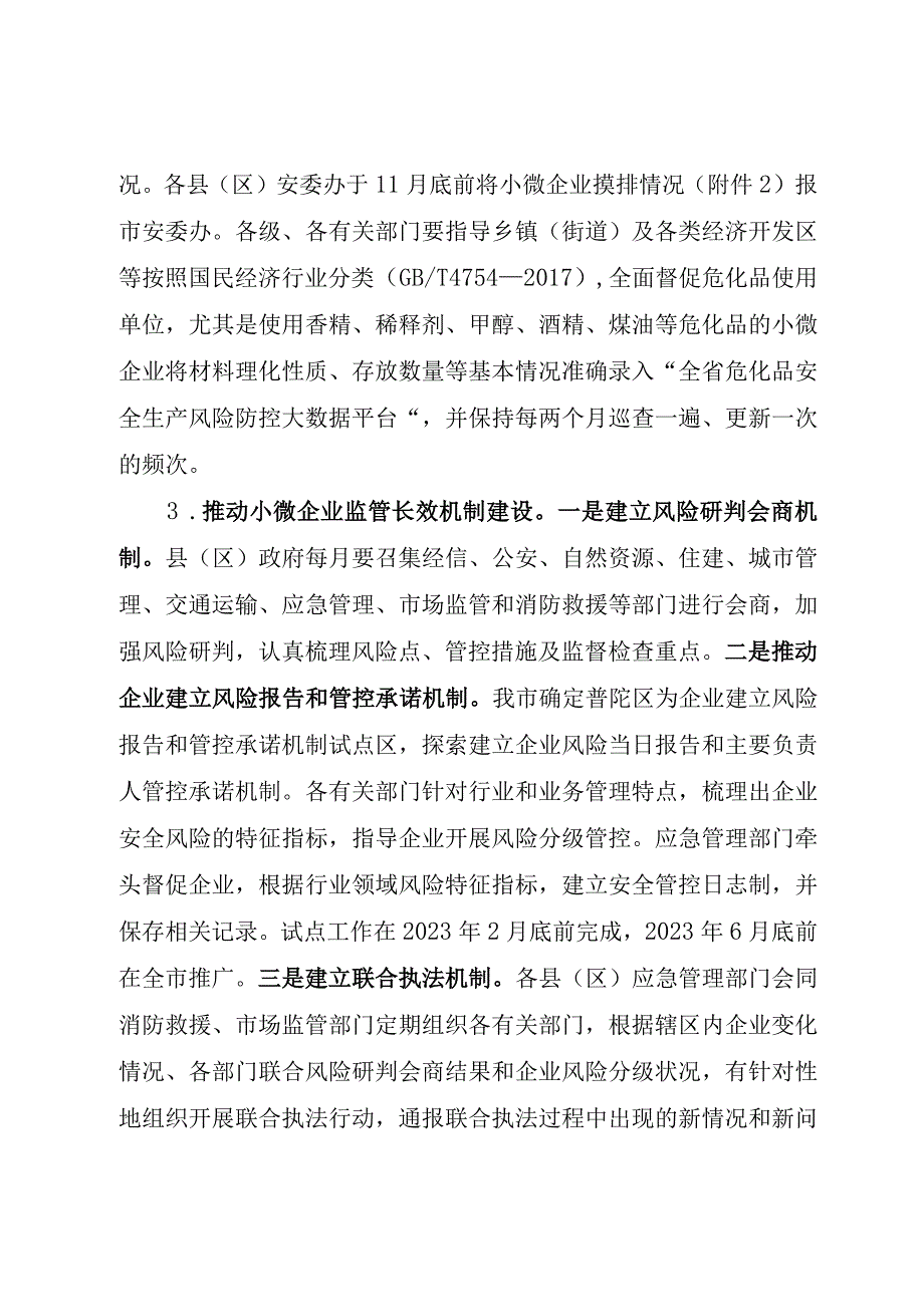 舟山市小微企业安全生产和消防安全综合整治行动方案.docx_第3页