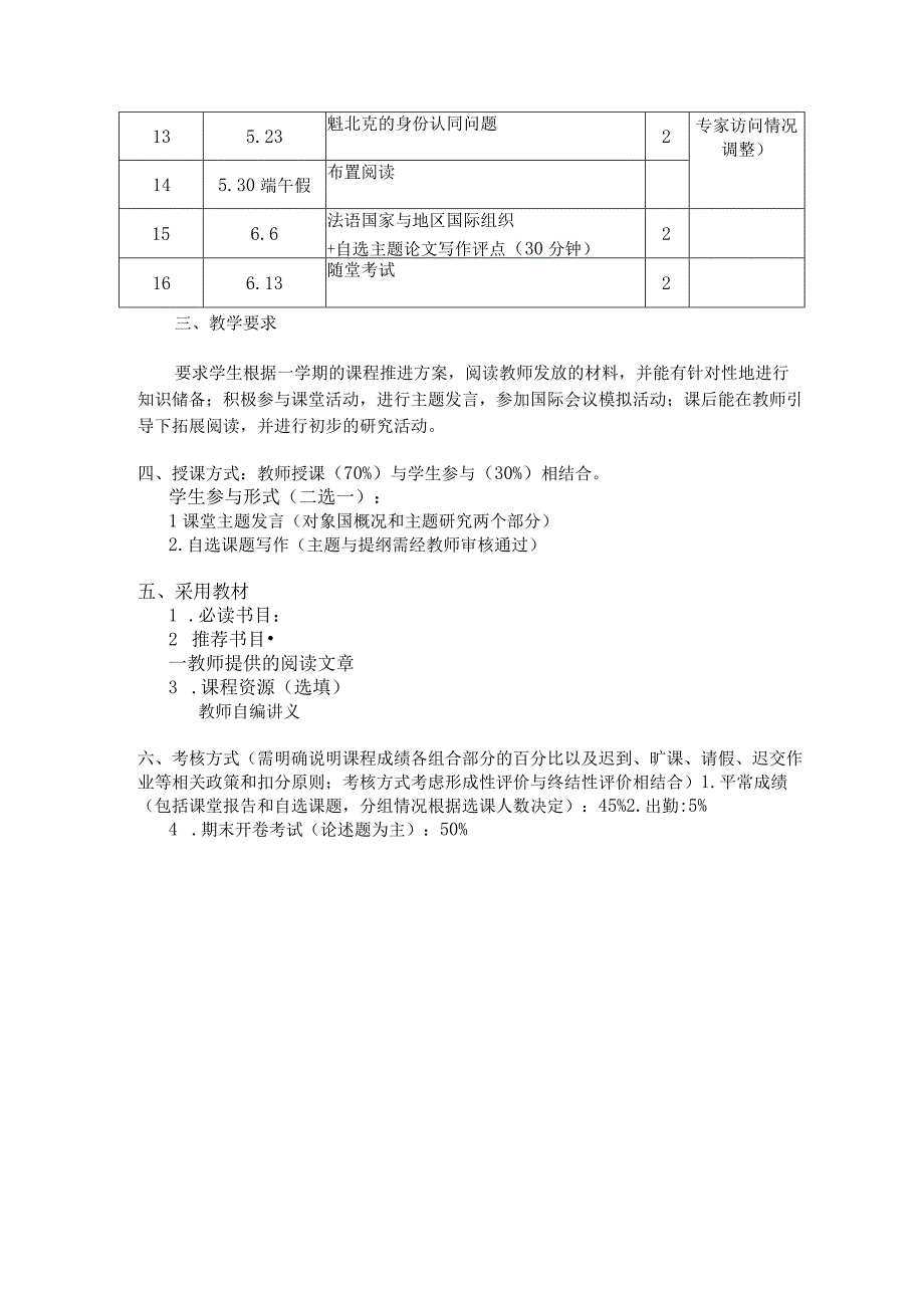 课程教学大纲2016-2017学年第二学期.docx_第2页