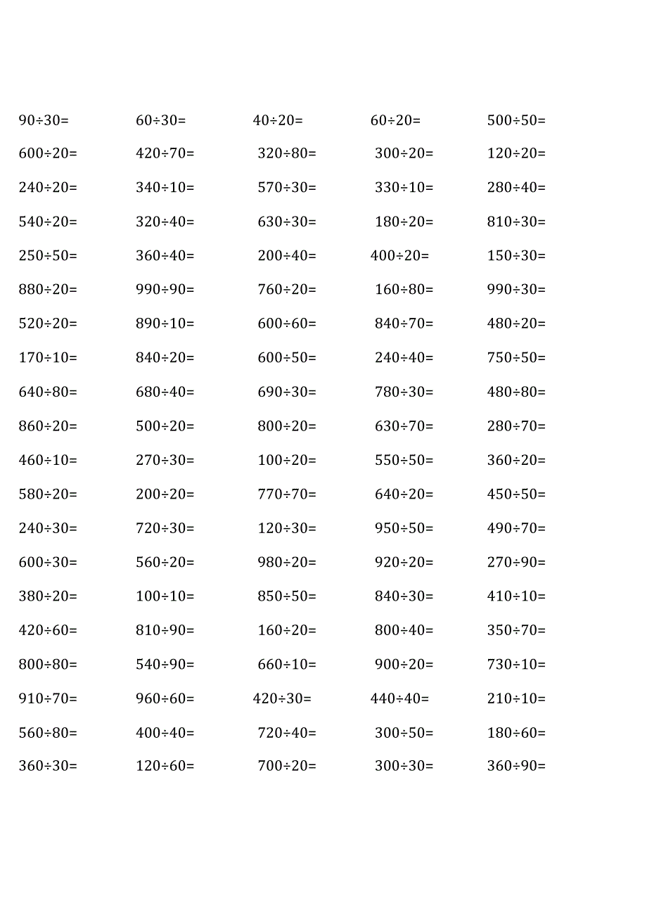 苏教版四年级上册口算题大全（全册完整） (16).docx_第1页