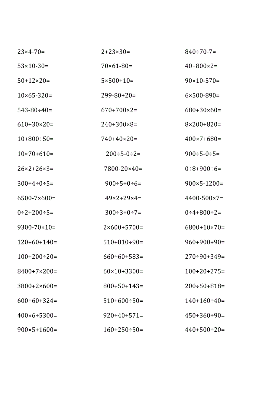 苏教版四年级上册口算题大全（全册完整） (16).docx_第2页