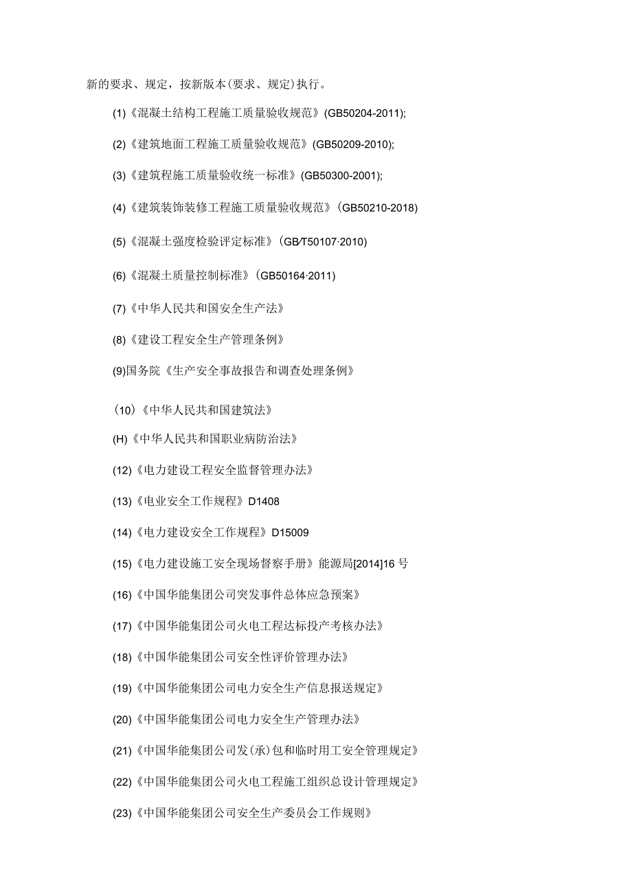 金陵电厂石子煤破碎再利用改造项目配套土建工程技术规范书.docx_第3页