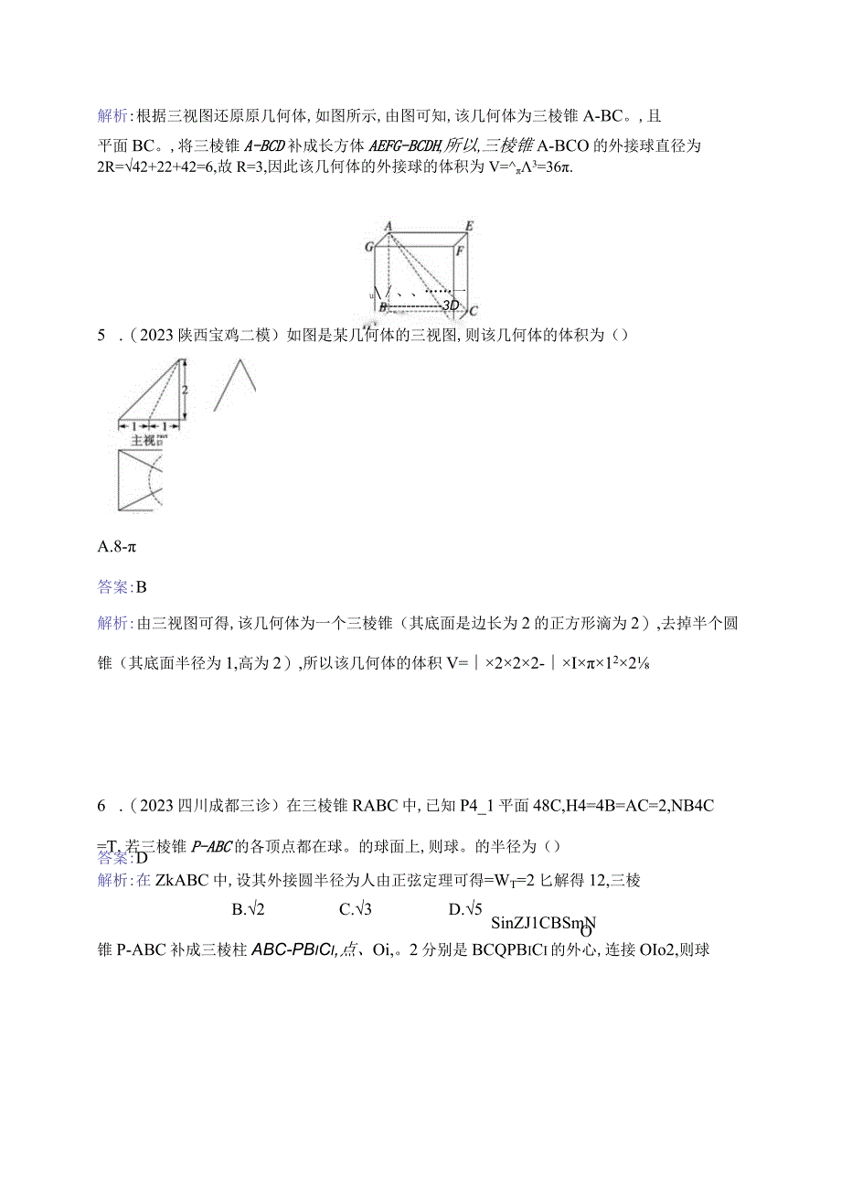 课时规范练39 空间几何体的表面积与体积.docx_第3页