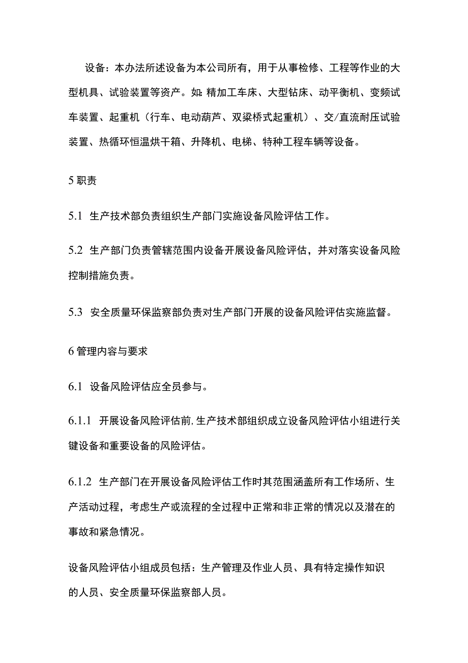 设备风险评估管理办法.docx_第2页