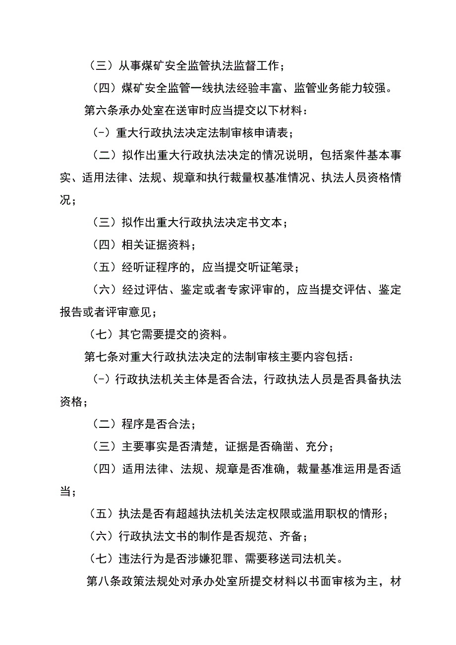 辽宁省地方煤矿安全监管局重大.docx_第3页