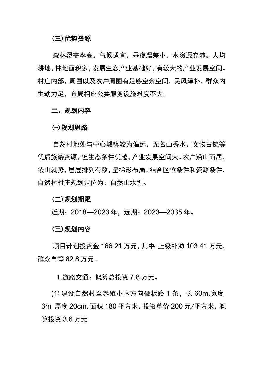 芒卡镇白岩村茶园美丽宜居型自然村村庄规划说明书.docx_第3页