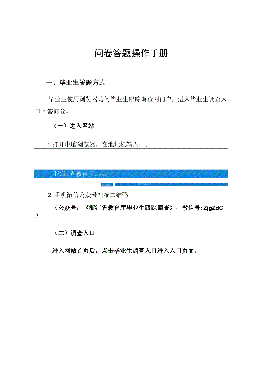 问卷答题操作手册.docx_第1页