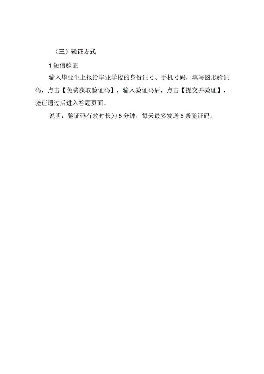 问卷答题操作手册.docx_第2页