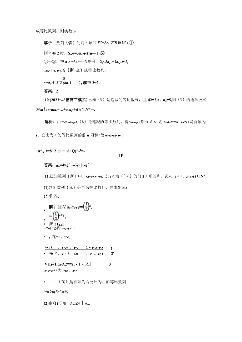 课时过关检测（三十四） 等比数列及其前n项和.docx_第3页